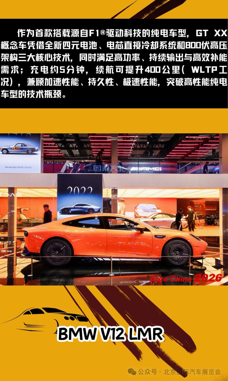 北京车展宝马