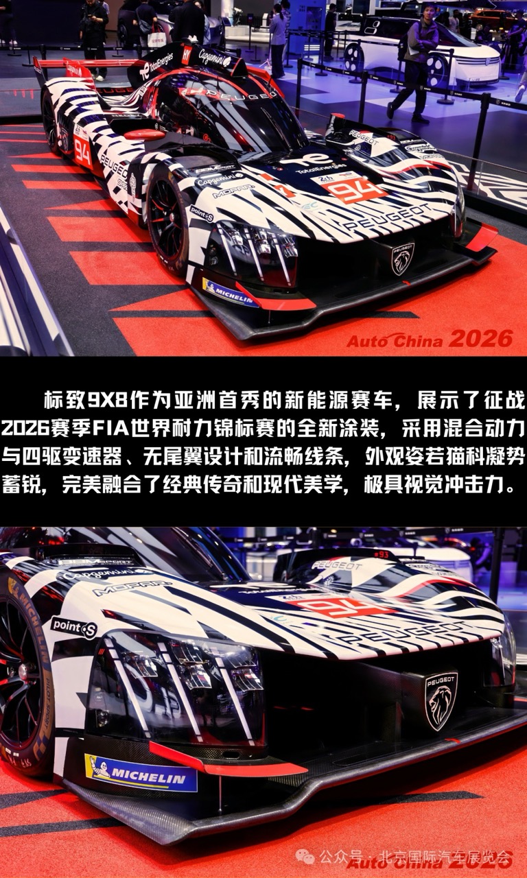 北京车展标致