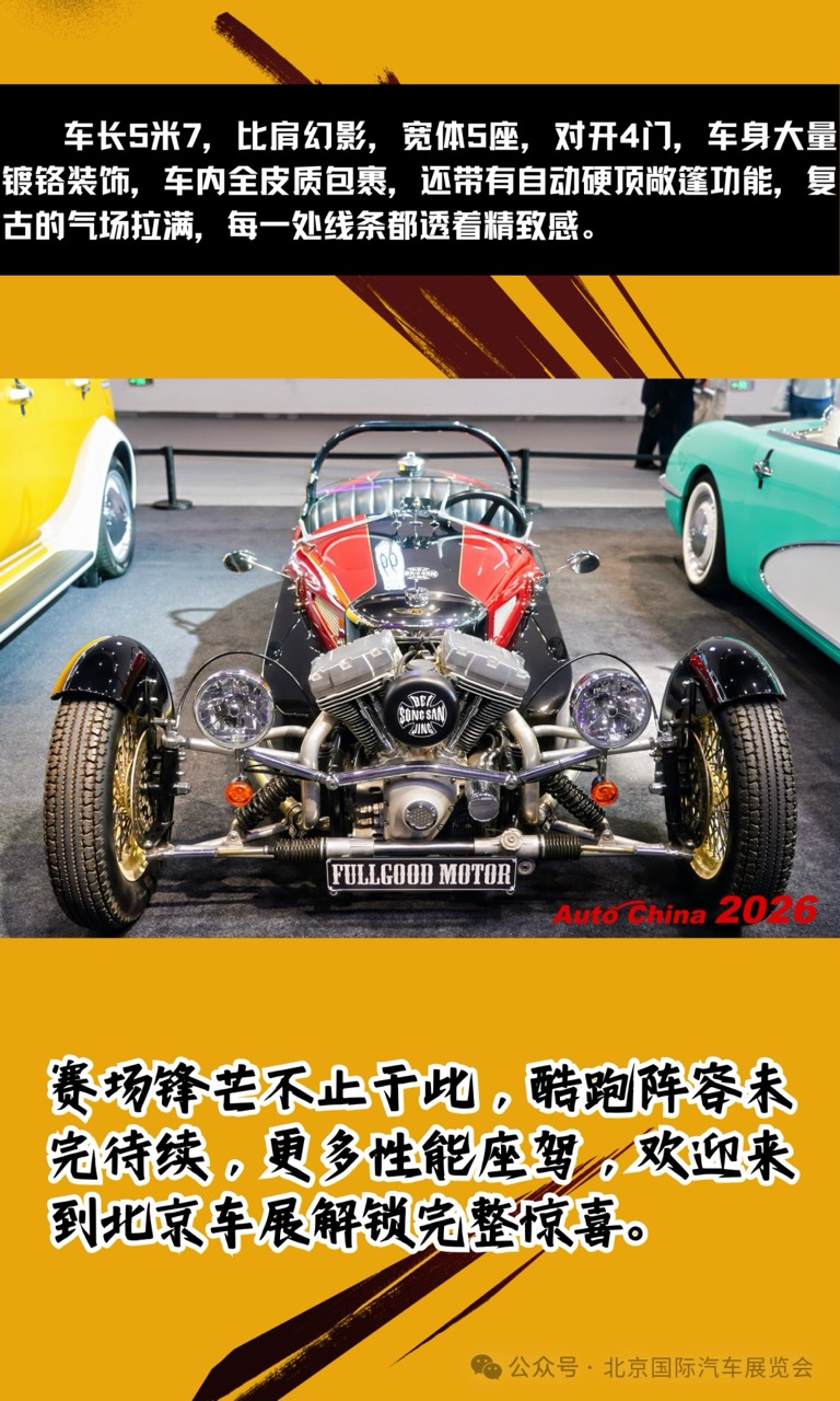 北京车展展位