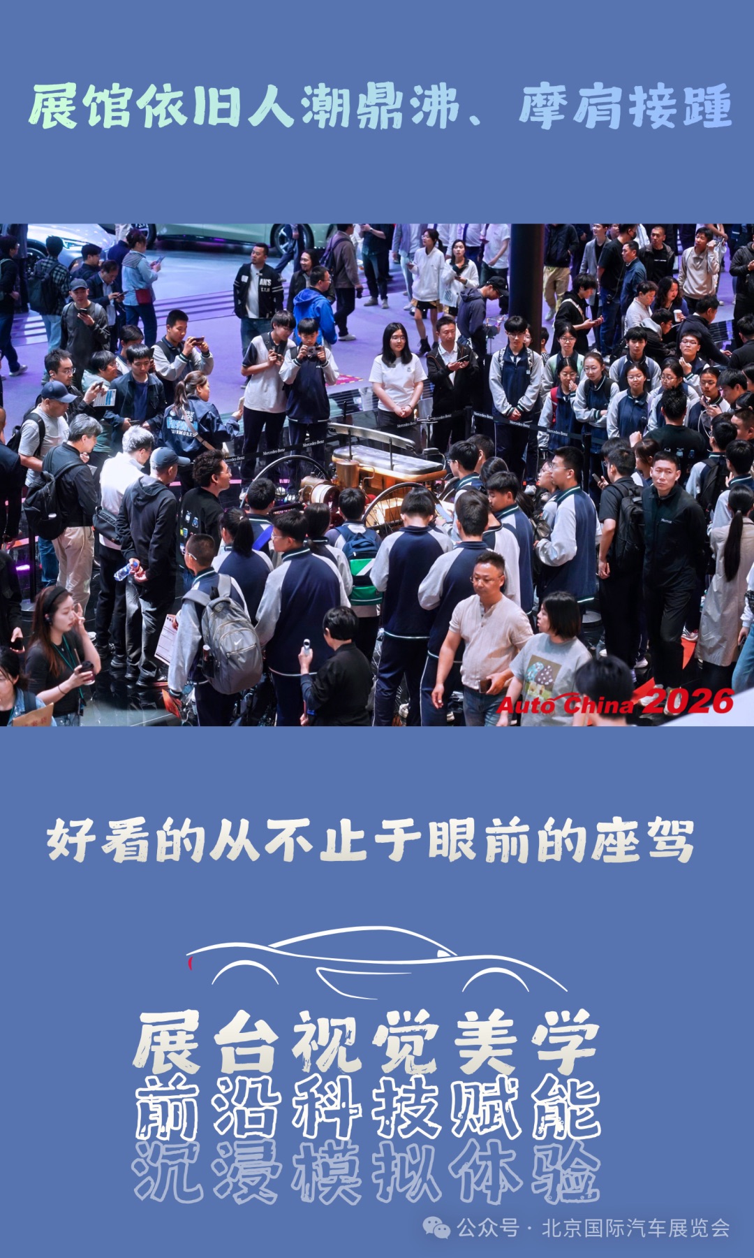 北京车展照片