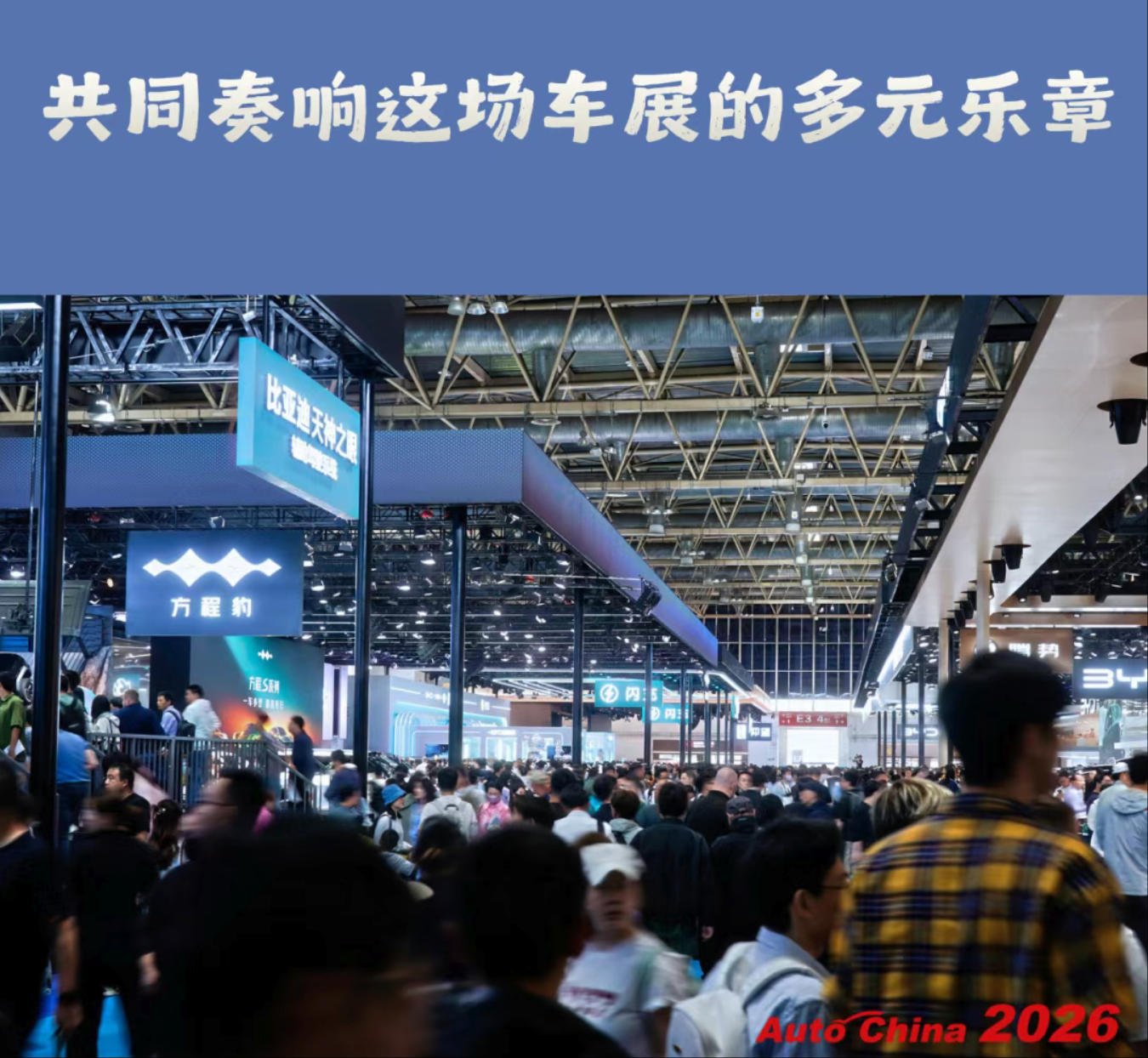 北京车展